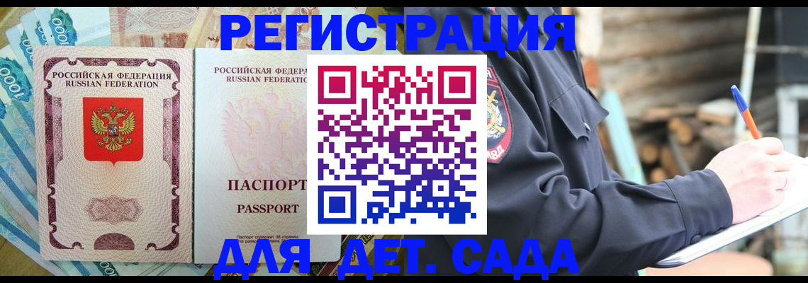прописка ребенка в Коврове