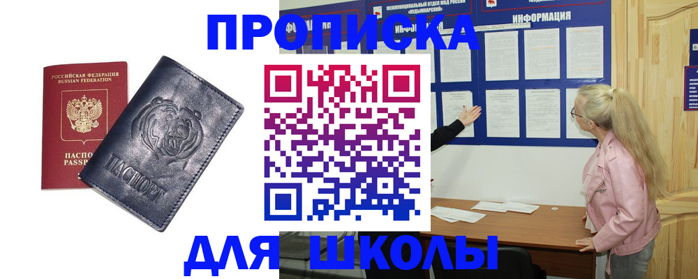 прописка 2025 в Коврове