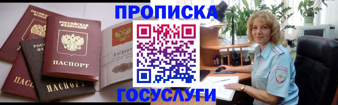 прописка 2025 в Коврове