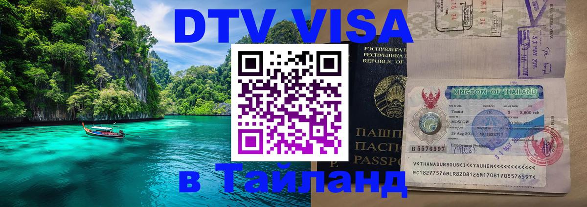 Цены на DTV визу в Таиланд — пакеты услуг, достаточно даже паспорта - 