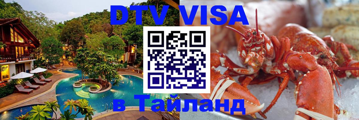 VISA в Тайланд для удалёнщиков VISA в Тайланд для удалёнщиков